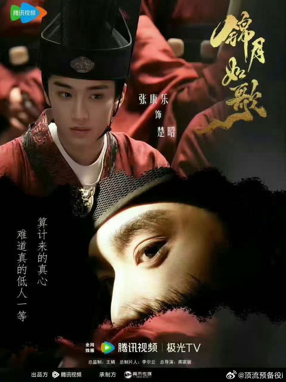 锦月如歌定档了 来看张康乐饰演的男二 感觉好狠 ​​​