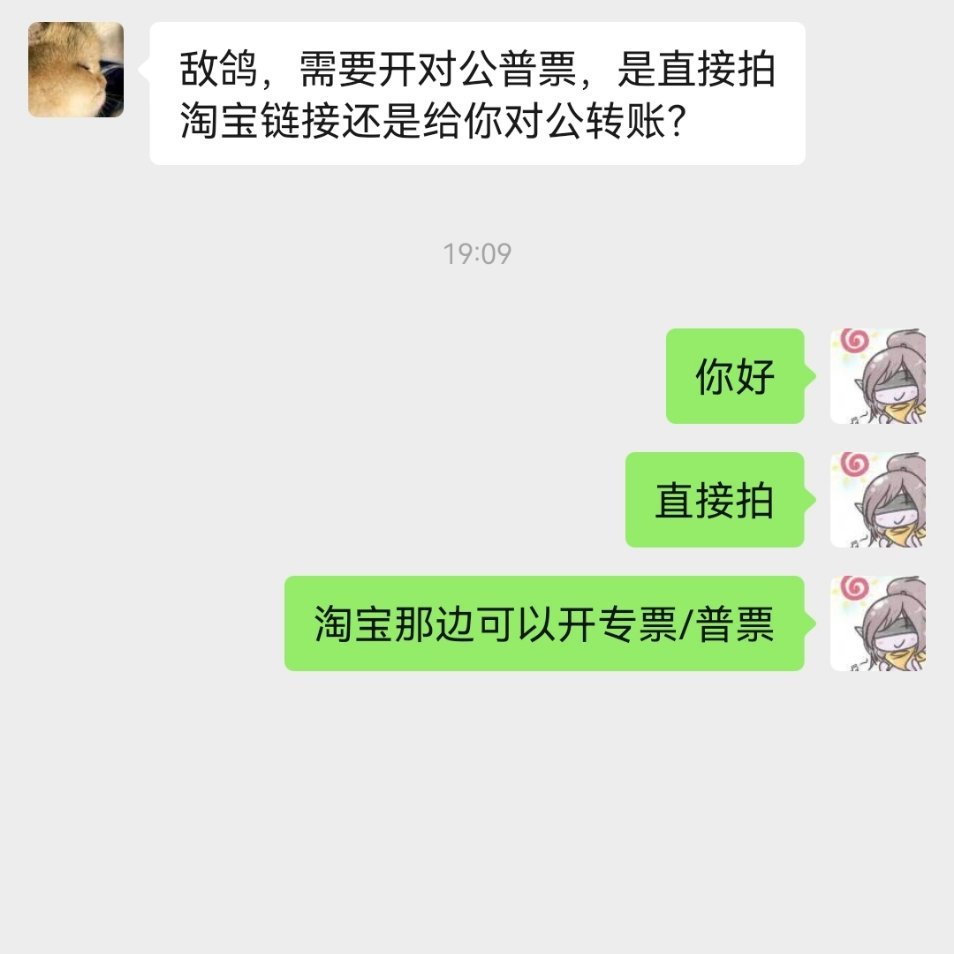 电脑目前都是淘宝平台直拍带13%专票/普票的，需要的话直接拍下来就行，开票信息和