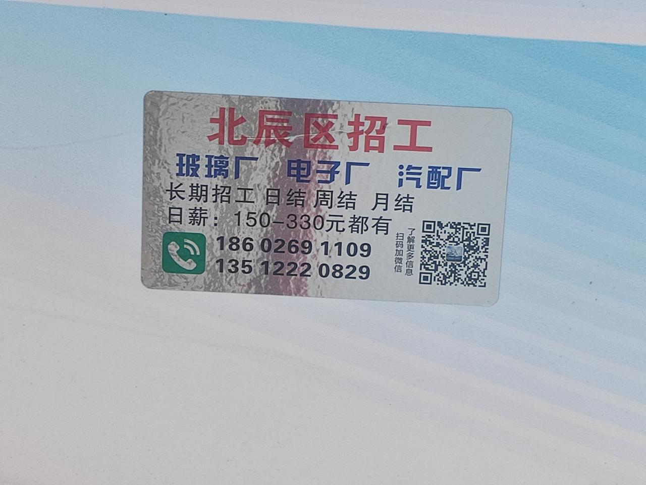 在北仓地铁站边上看到了一个小广告。