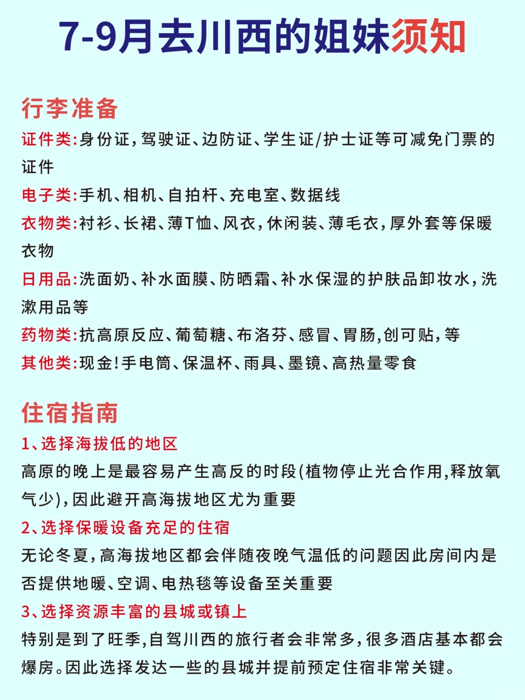 沉浸式体验川西旅游线路攻略🔥谁用谁知道