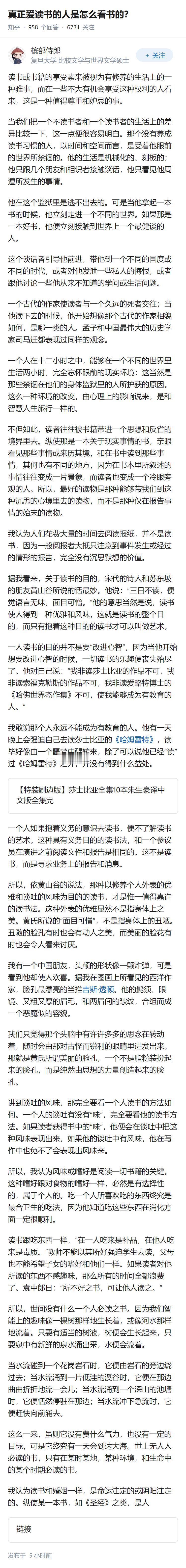 真正爱读书的人是怎么看书的？