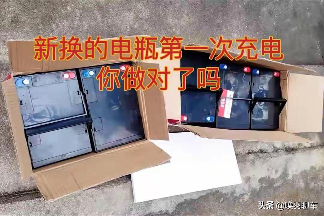 🔋 2026年新车/新电瓶首次充电，方法直接决定未来3年续航。

🔬 内化成