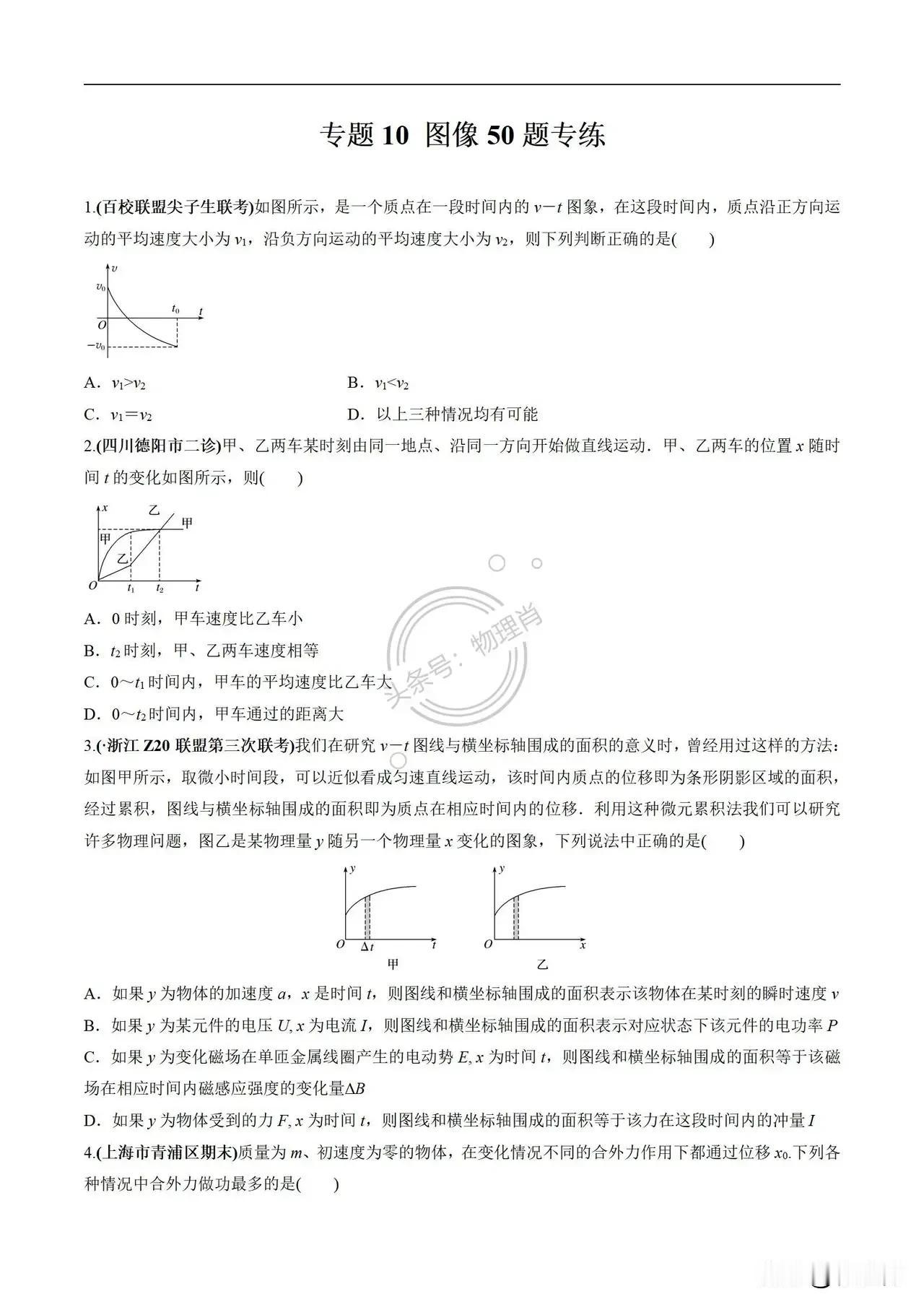 专题10图像50题专练