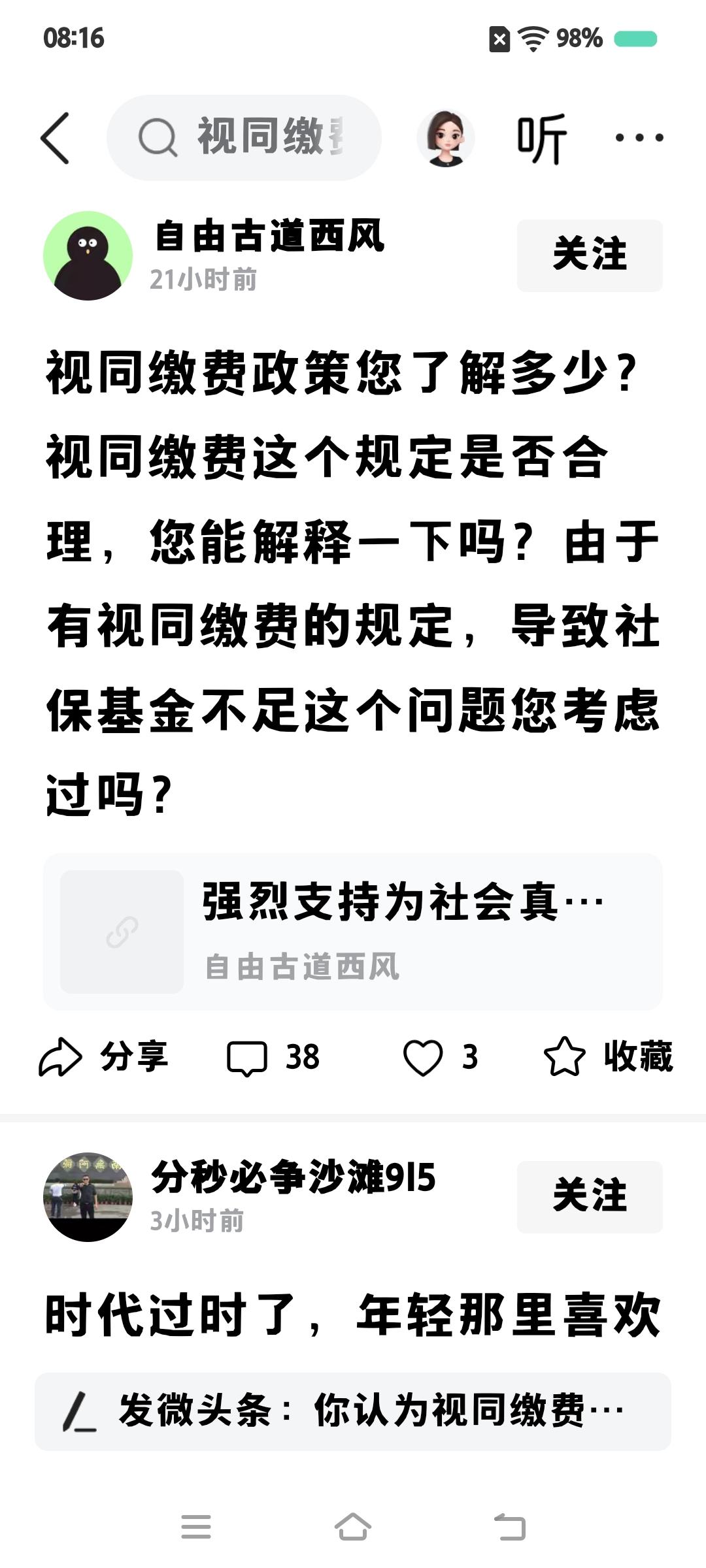 视同缴费年限，所对应的退休工资(退休养老金)，都是由国家财政预算给付的，不用(不