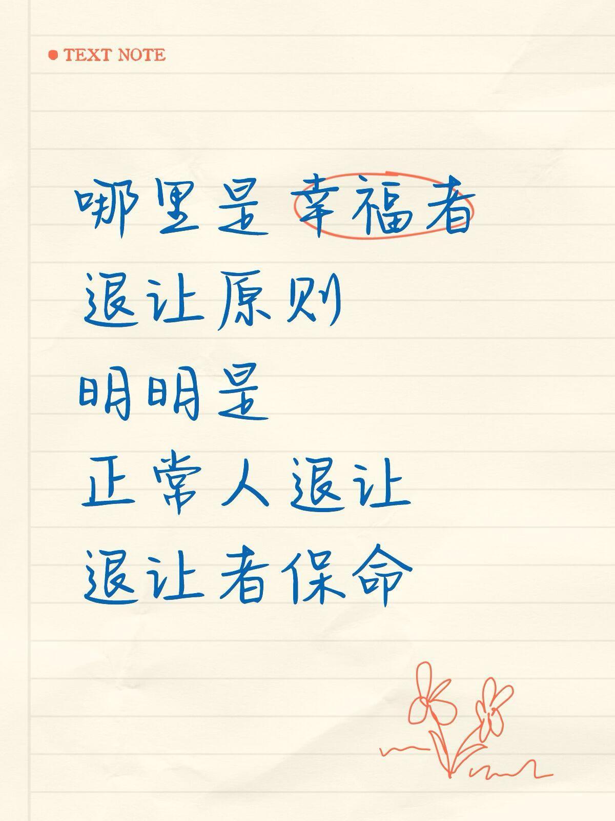 幸福者退让 退让者幸存正常人退让观新闻有感哪里是幸福者退让原则 普通人敢幸福一点