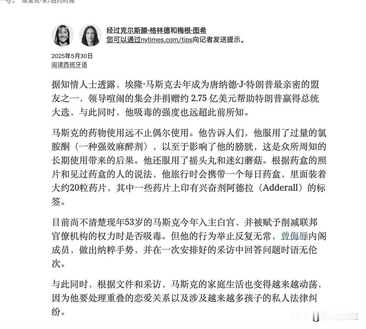 《纽约时报》爆出，马书记长期嗑药，包括氯胺酮、摇头丸和迷幻蘑菇，而且会随身携带。