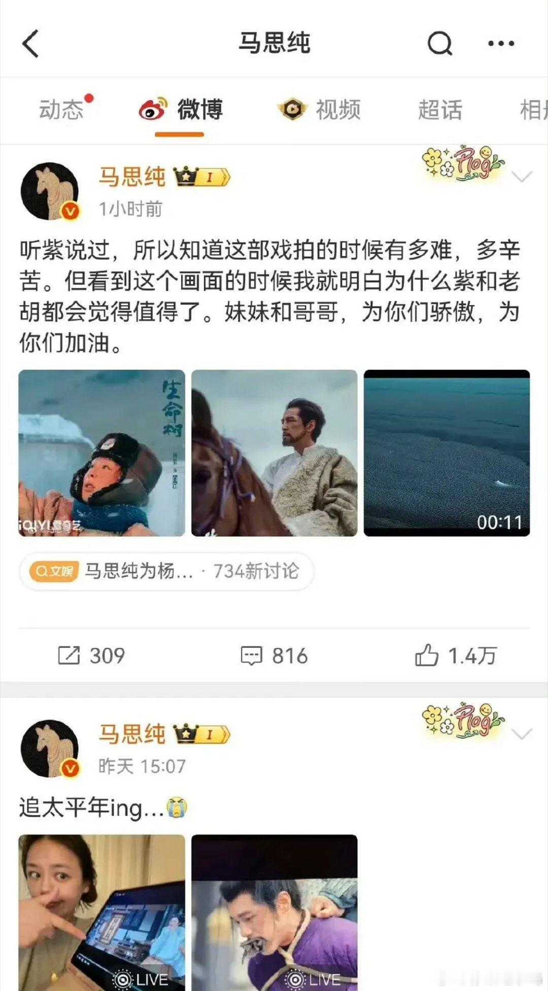 这算塑料姐妹花不？《太平年》和《生命树》最近正打得热闹，杨紫的好闺蜜马思纯呢，突