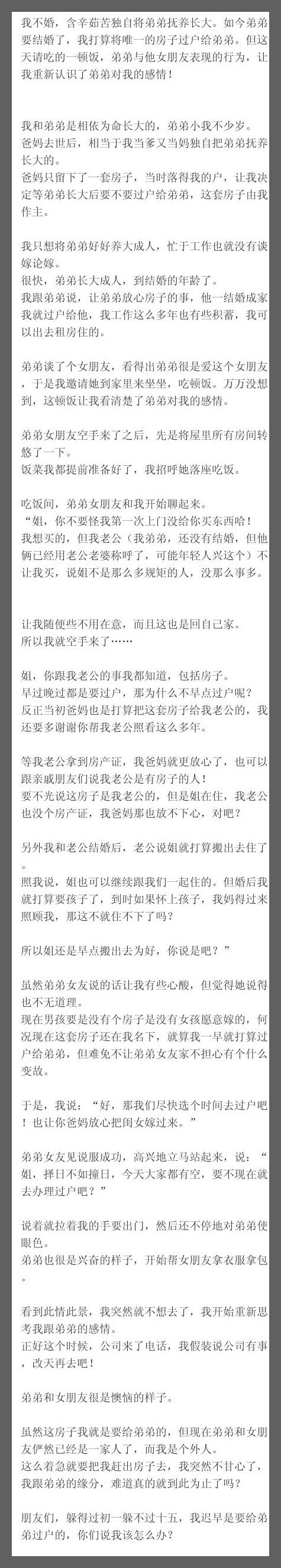 我不婚，含辛茹苦独自将弟弟抚养长大。如今弟弟要结婚了，我打算将唯一的房子过户给弟