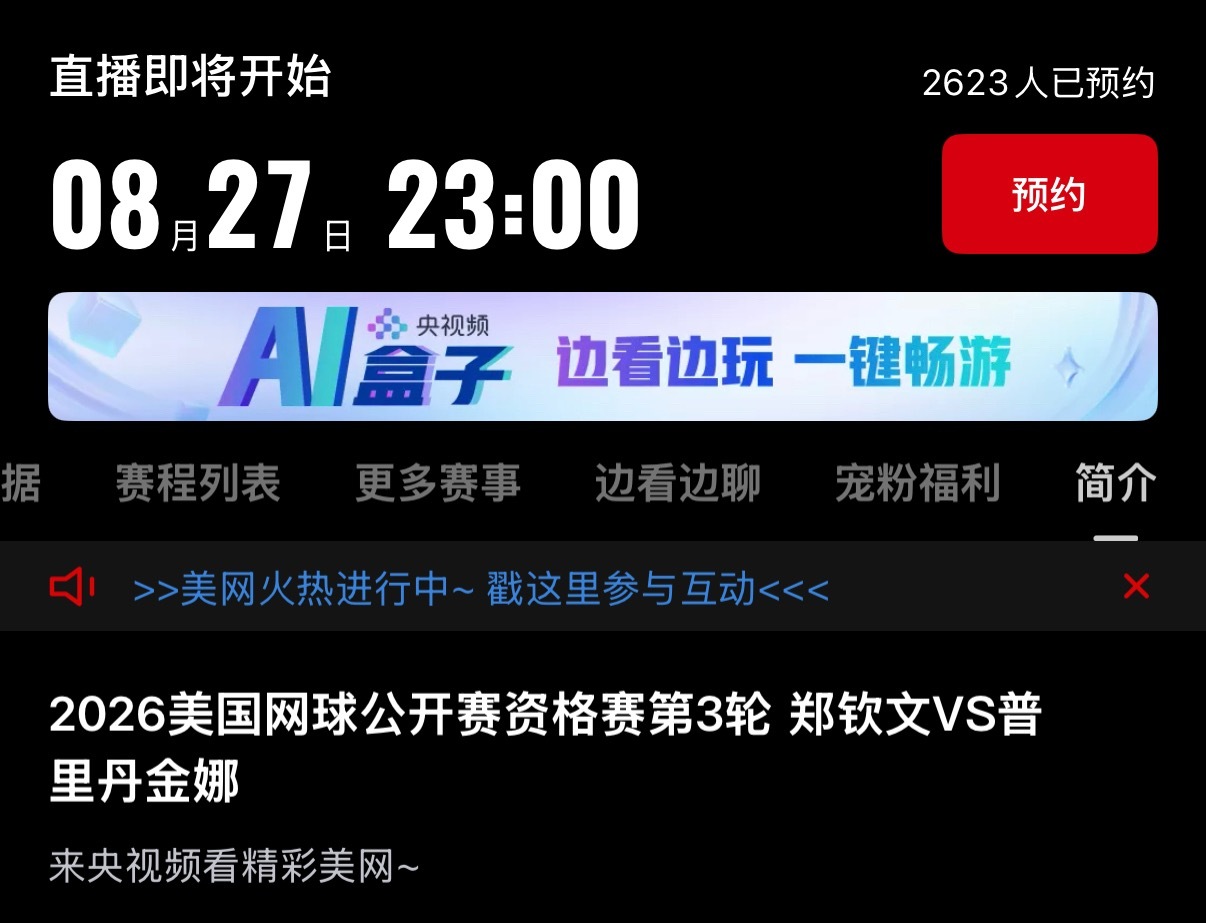 郑钦文vs普里丹金娜 今晚23:00，郑钦文冲击美网正赛，对手为20岁的普里丹金