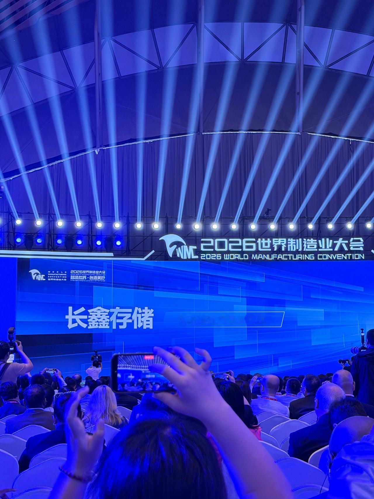 今天，2026世界制造业大会在合肥正式开幕！

智造世界·创造美好，7万平方米展