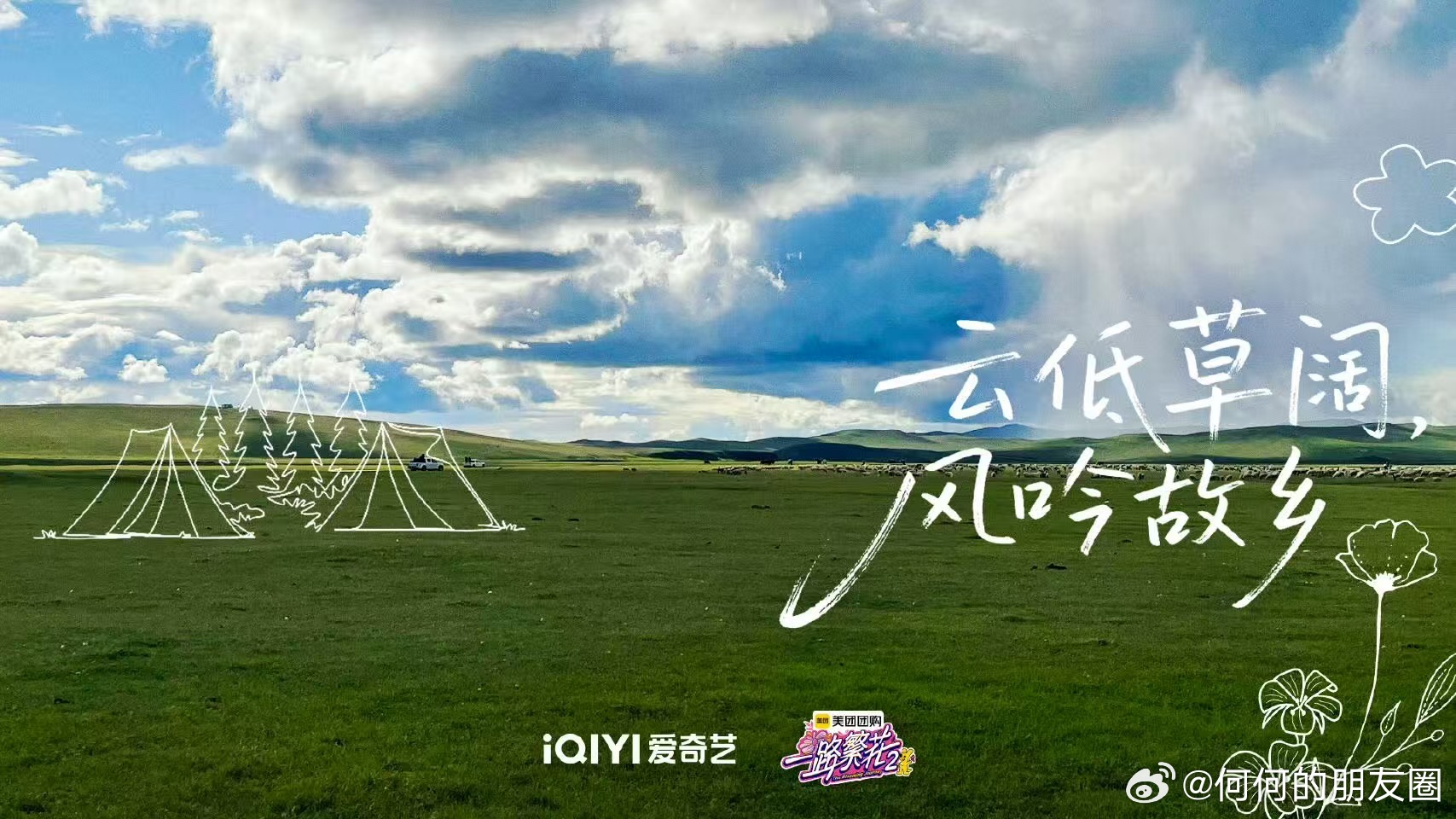 一路繁花2美景预览一路繁花群像式的互动带来全新的观感，大家的反应让我们更加期待每