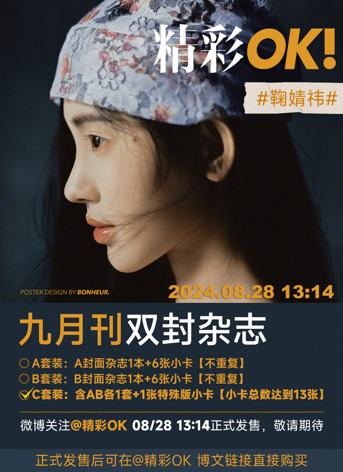 #鞠婧祎[超话]# 么噶 姐妹们 不要忘记我们九月的杂志嗷[羞嗒嗒]#肖战成毅鞠