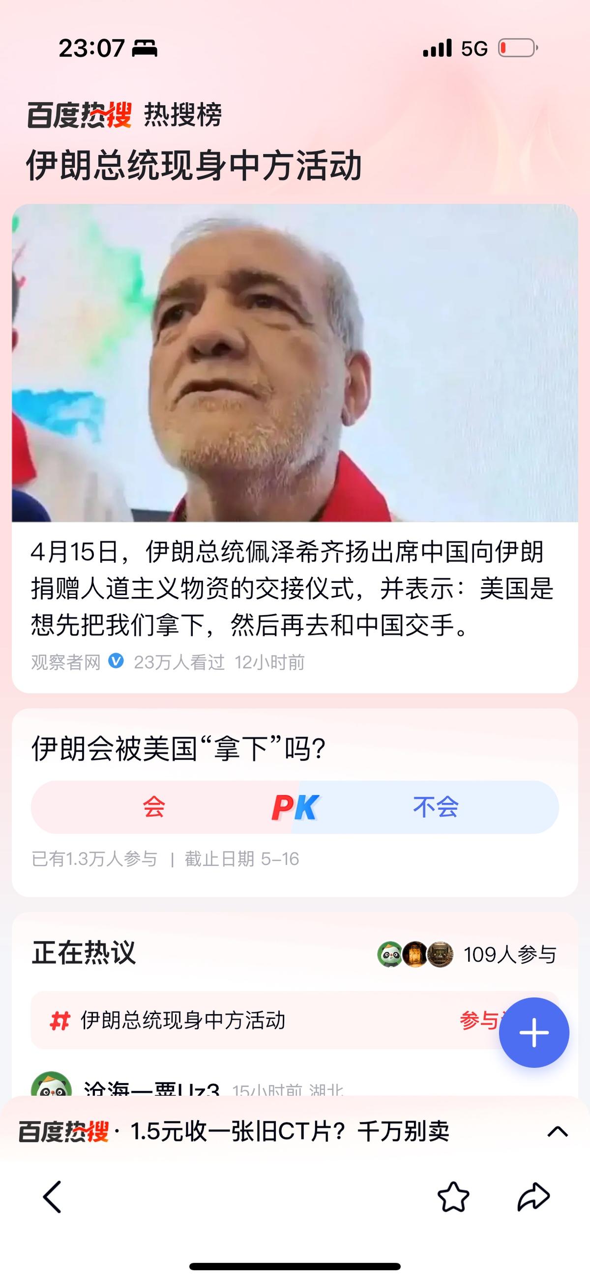 伊朗总统佩泽希奇扬不愧是世界级战略家，他说“美国是想把伊朗拿下，然后再跟中国交手