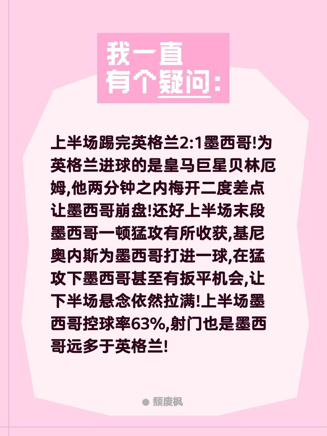 上半场踢完英格兰2:1墨西哥!为英格兰进球的是皇马巨星贝林厄姆,他两分钟之内梅开
