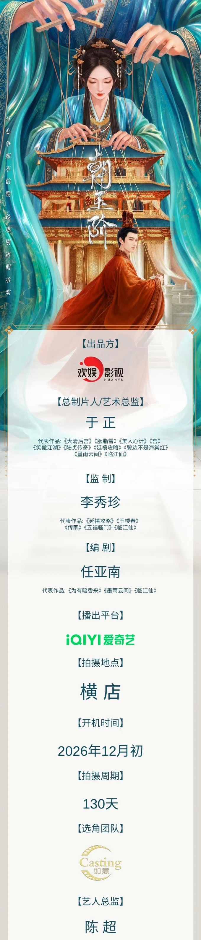 《朝玉阶》组训 ​​​