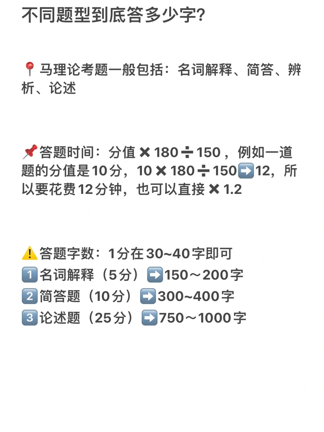 ‼️收藏！马理论考研不同题型到底写多少字？‼️