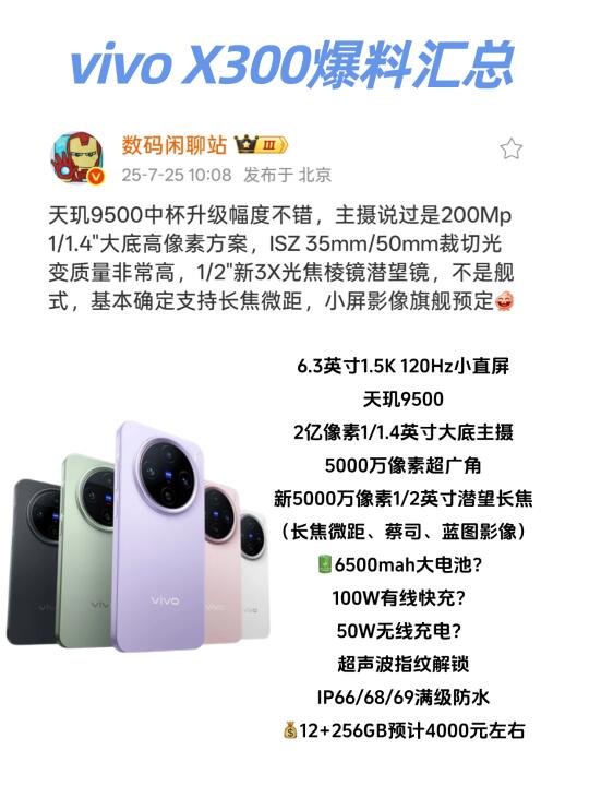 真正的小屏旗舰？vivo X300太强了！