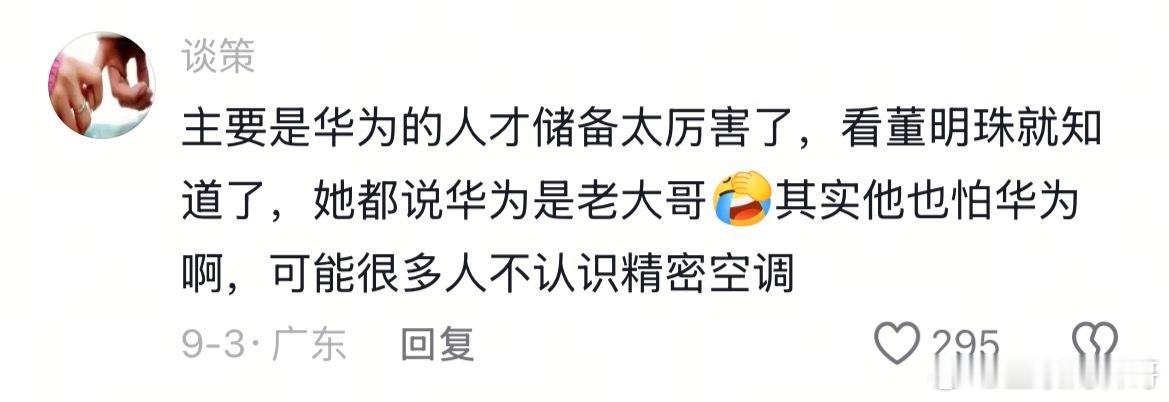 关于华为技术的言论！ ​​​