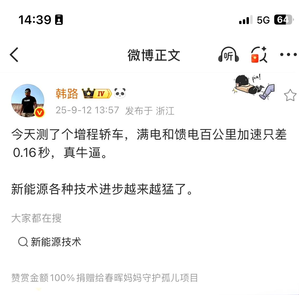 韩路说的这个大概率就是至境L7了。
我说过，很多增程车天生有缺陷，那就是亏电状态