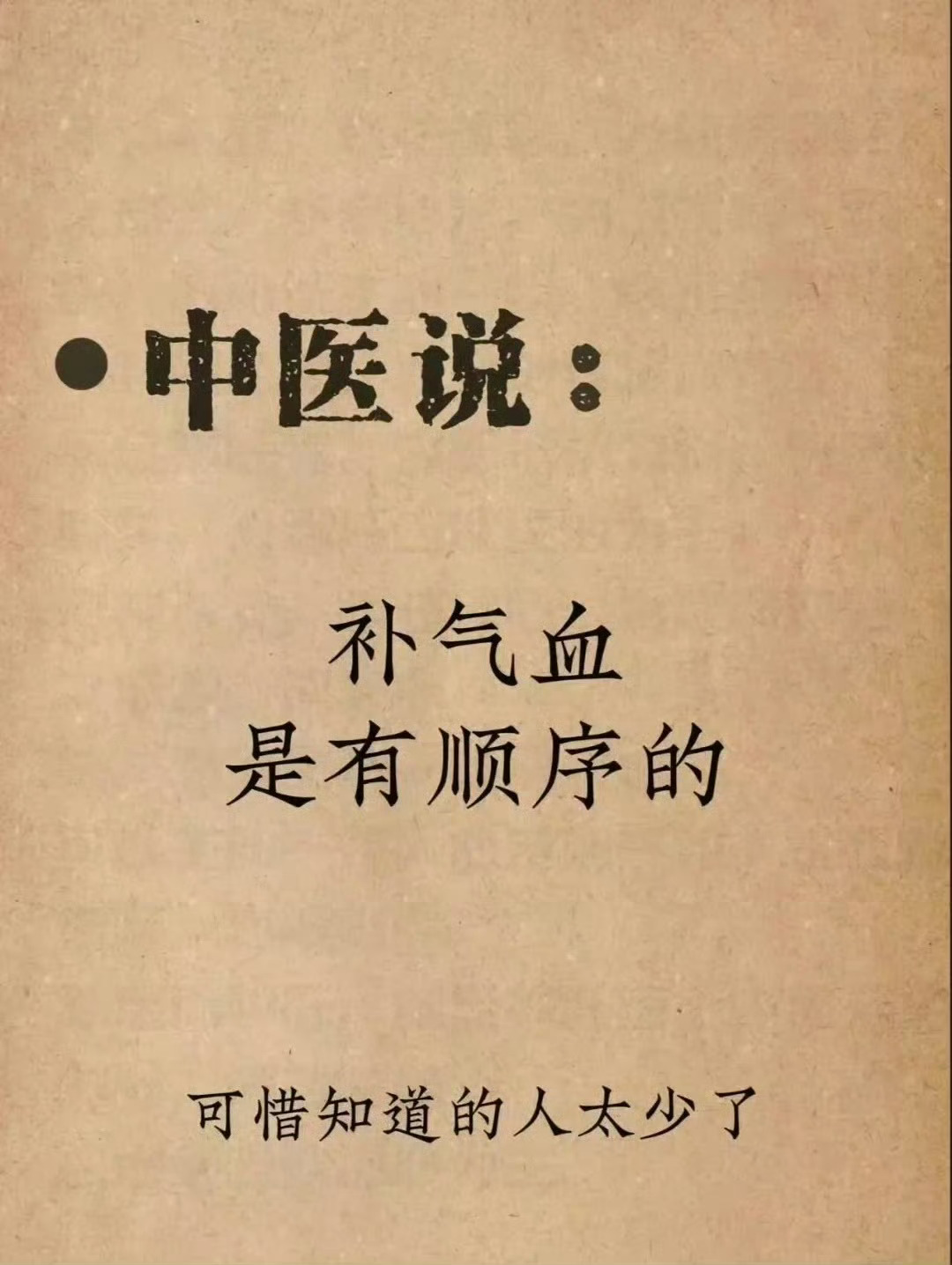 #气血不足的人常做的8个坏习惯#中医说：补气血是有顺序的～ ​ ​​​