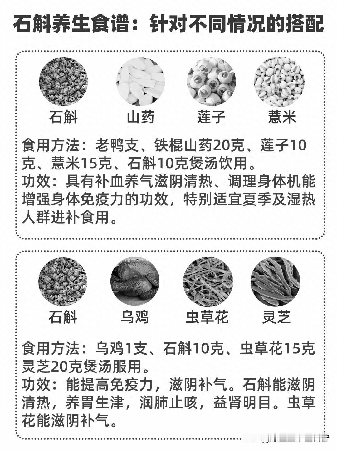 针对不同体质，揭秘石斛养生食谱秘籍！