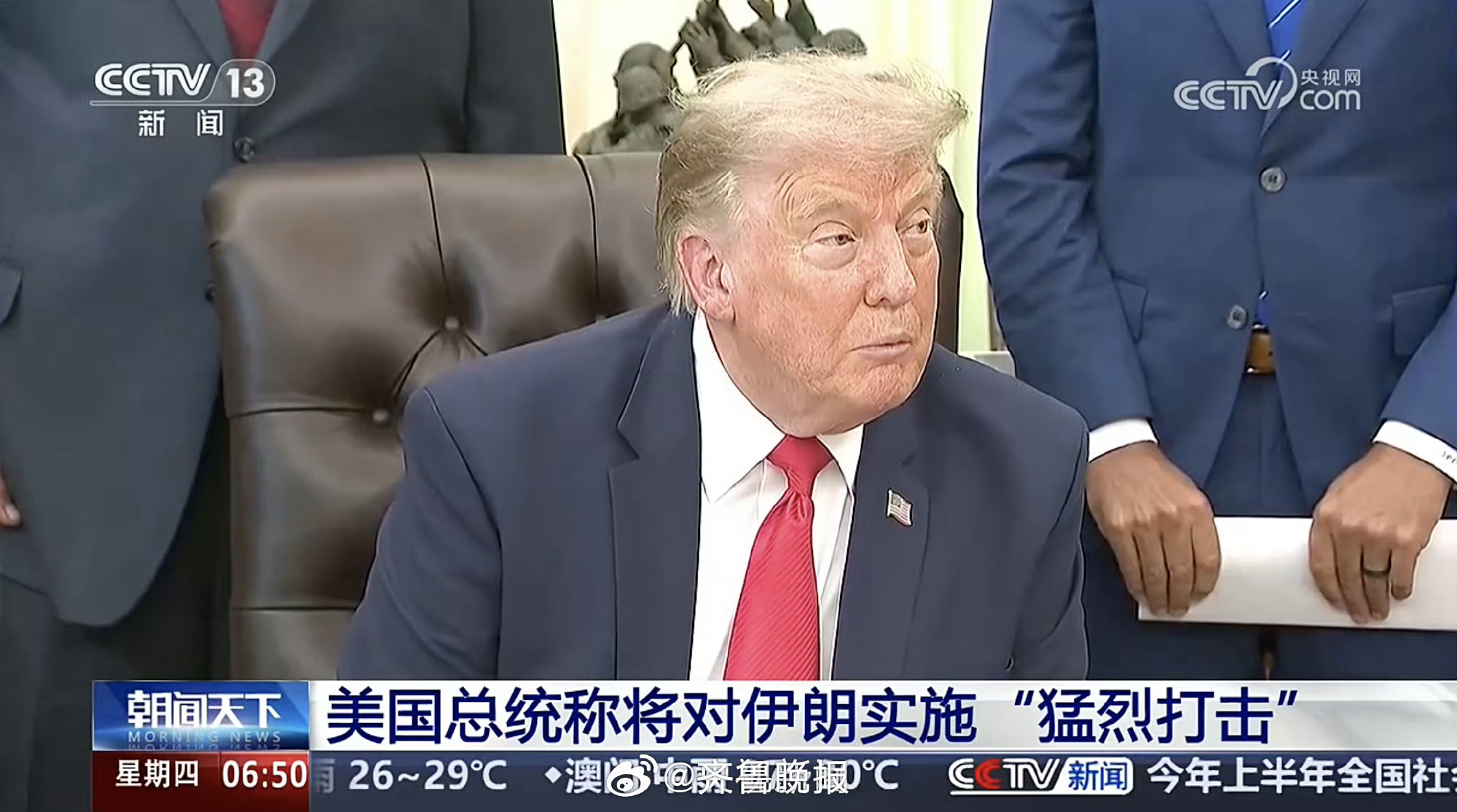 【#特朗普称将猛烈打击伊朗#】#特朗普称要给伊朗一个教训# 美国总统特朗普29日