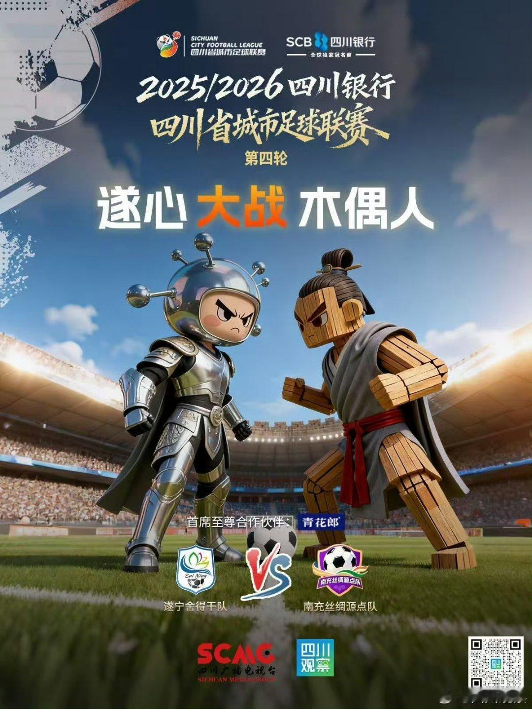 川超1天集齐9宫格 川超玩出新花样！第四轮10月12日开赛，1天9场比赛集齐“九