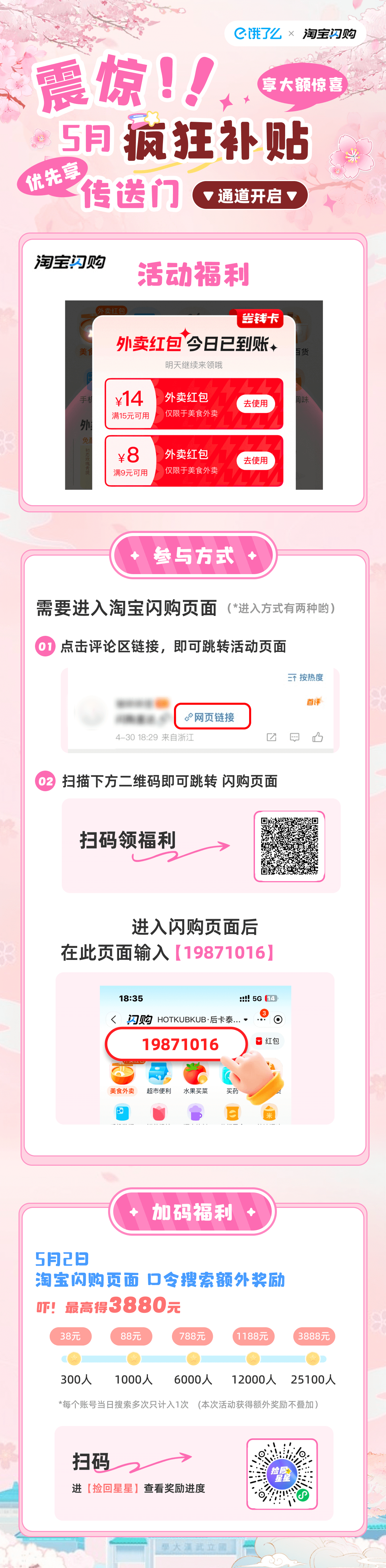 赵丽颖[超话]  ｜淘宝闪购×饿了么颖全球组织联合应援｜淘🍑宝➕e了么发力啦！