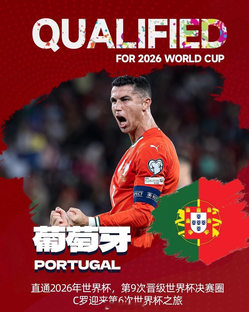 在刚刚结束的世界杯欧洲区预选赛中，葡萄牙主场成功战胜亚美尼亚，锁定世界杯正赛资格