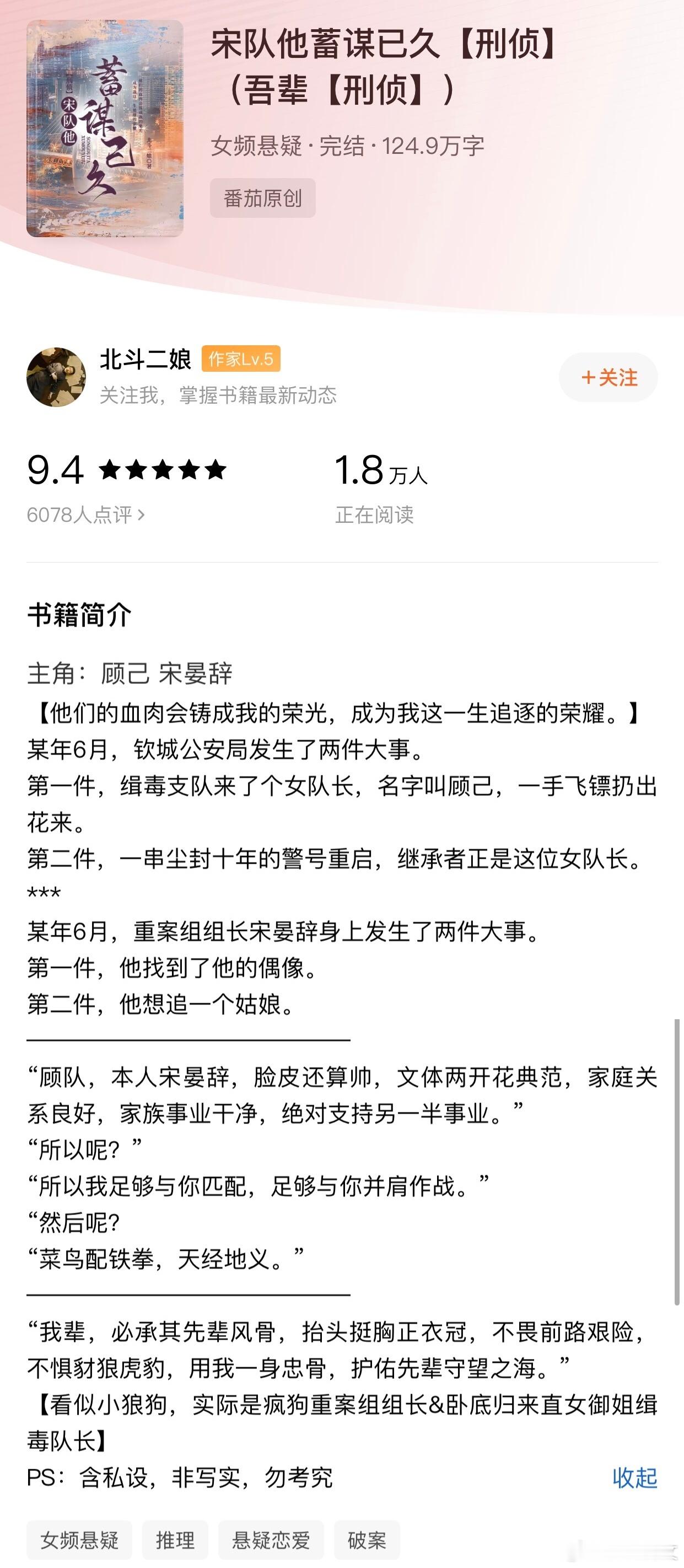 大半夜的，北斗二娘这本差点没给我哭晕🍅刑侦言情文里她真的写得很好！橙白每日推文