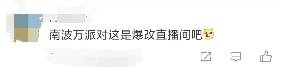 南波万派对爆改直播间 团播的风终究还是吹到了南波万，现场爆改直播间，真好啊，我爱