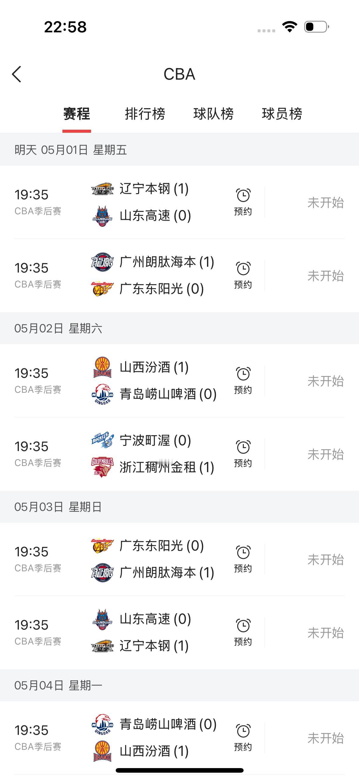 今天是2026年5月1日，CBA季后赛附加赛有两场比赛！

         1