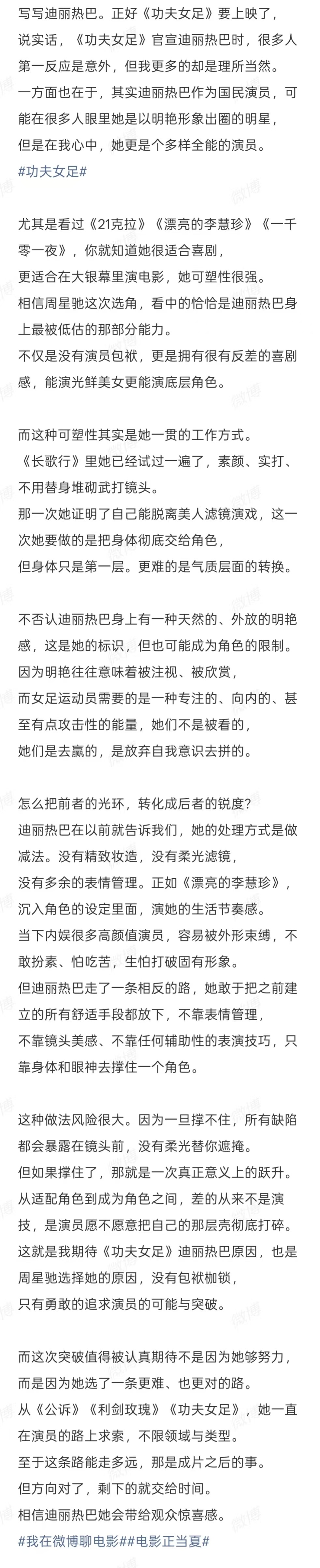 迪丽热巴是个多样全能的演员迪丽热巴会带给观众惊喜感 迪丽热巴总能用不同的角色证明