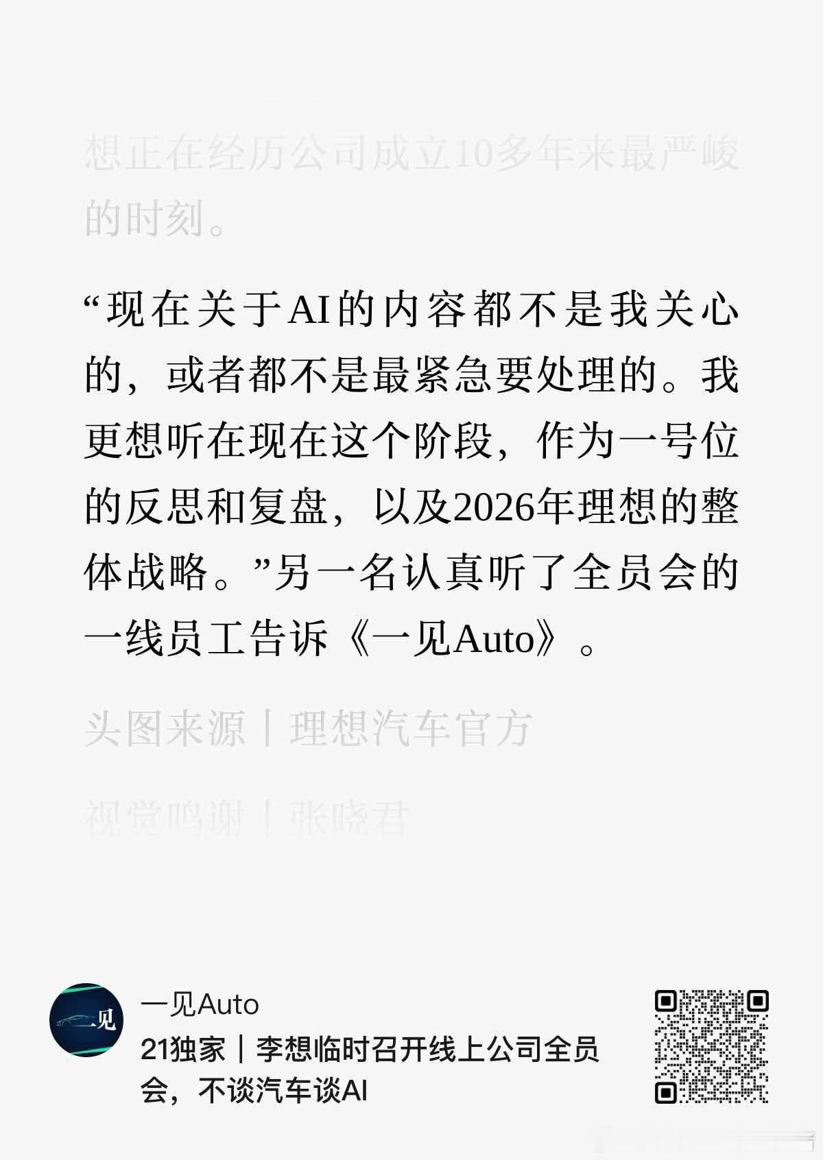 AI与车的融合，确实可以增加卖点，但至少我个人认为，车还是要回归产品力本身，买车