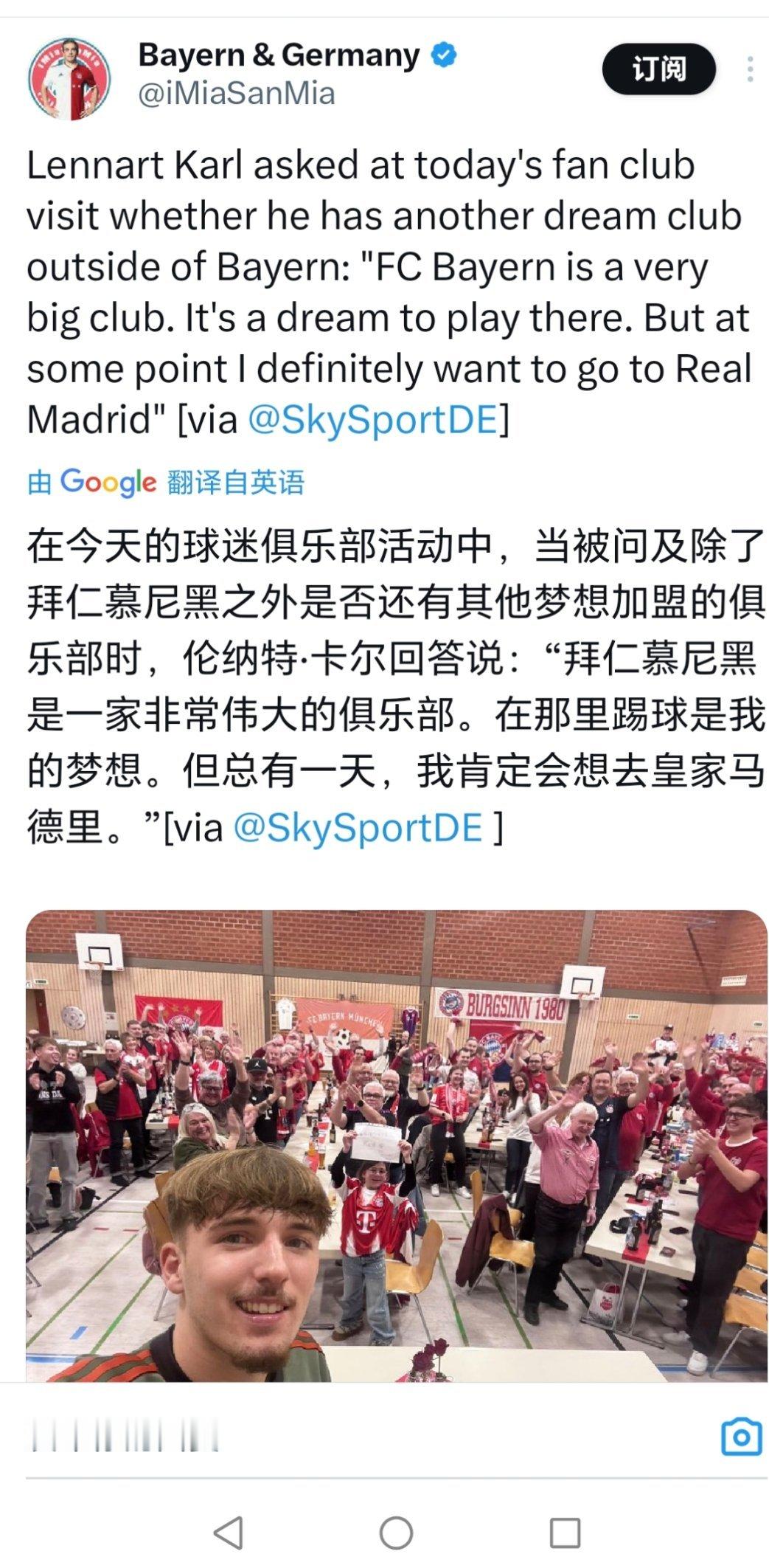 在拜仁球迷活动上，隔空示爱皇家马德里，也是闻所未闻。（还是17岁，其他俱乐部不要