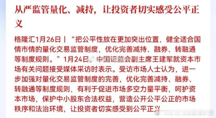 从严监管量化、减持，让投资者切实感受公平正义！ ​​​