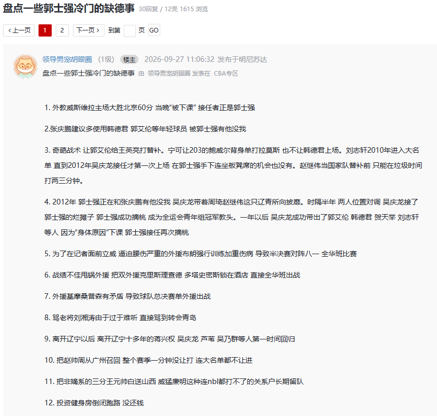 郭士强的缺德事？真假？？？ ​​​