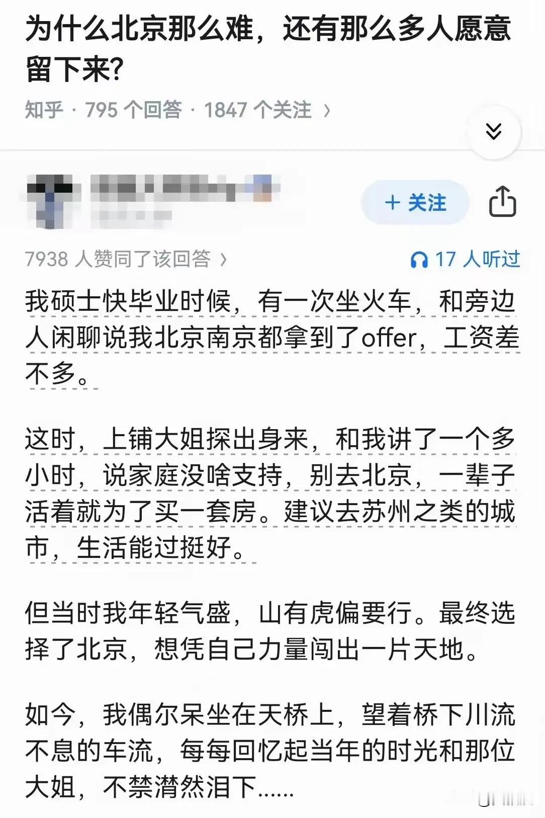外地人
要想在北京生根发芽
要嘛有家庭支持，要嘛天赋异禀
但是都需要你付出比常人
