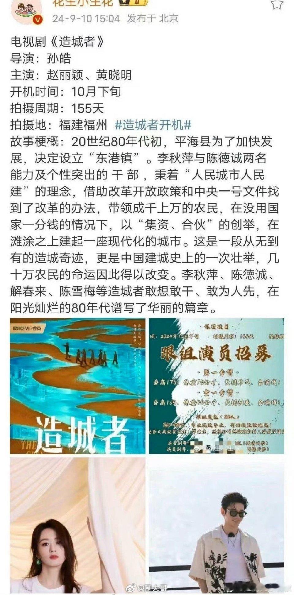 网传赵丽颖新剧造城者换平台 啊这，赵丽颖、黄晓明主演的电视剧《造城者》，居然要换