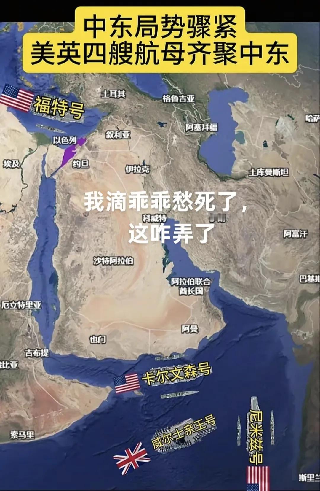 一艘航母去，那是威慑，两艘航母去，是想动手，要是去了四艘航母，这是想下死手！
按