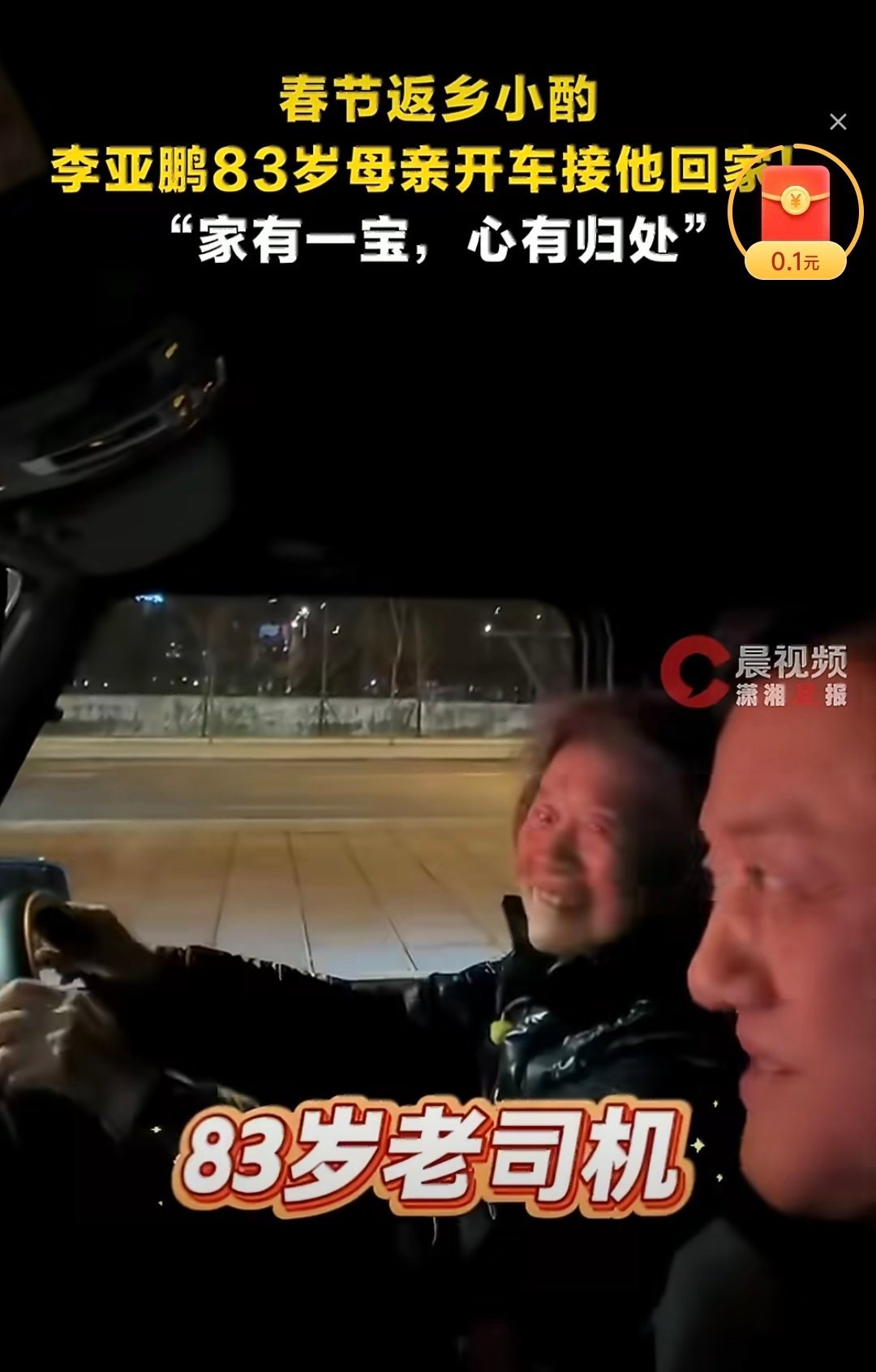 李亚鹏饮酒后83岁母亲开车接其回家看到李亚鹏的现在，还是很感慨无论何处，都要扛起