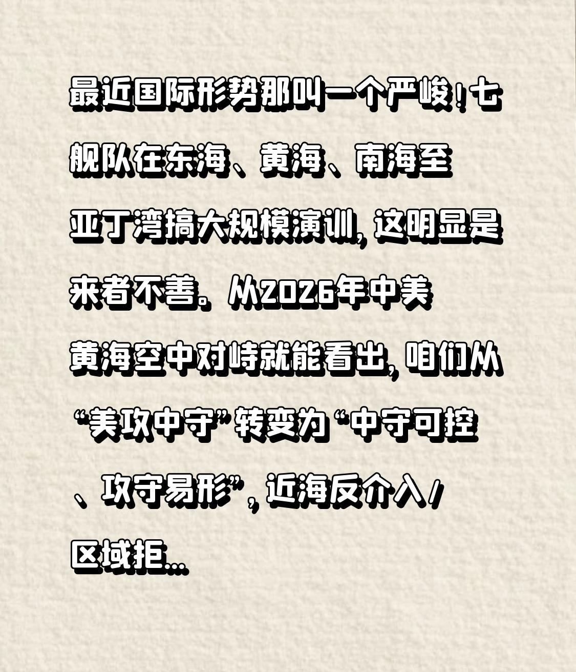 最近国际形势那叫一个严峻！七舰队在东海、黄海、南海至亚丁湾搞大规模演训，这明显是