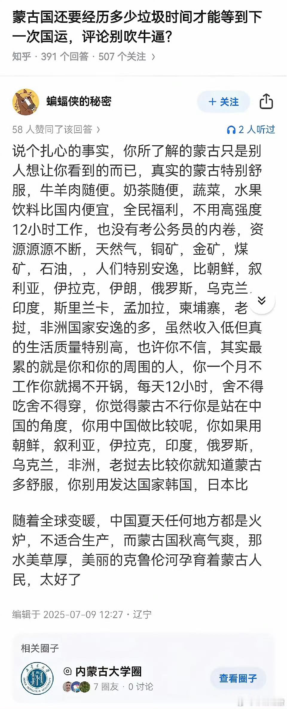 印吹越吹已经够离谱了，居然现在蹦出来蒙吹，过阵子是不是要有非吹了？ ​​​