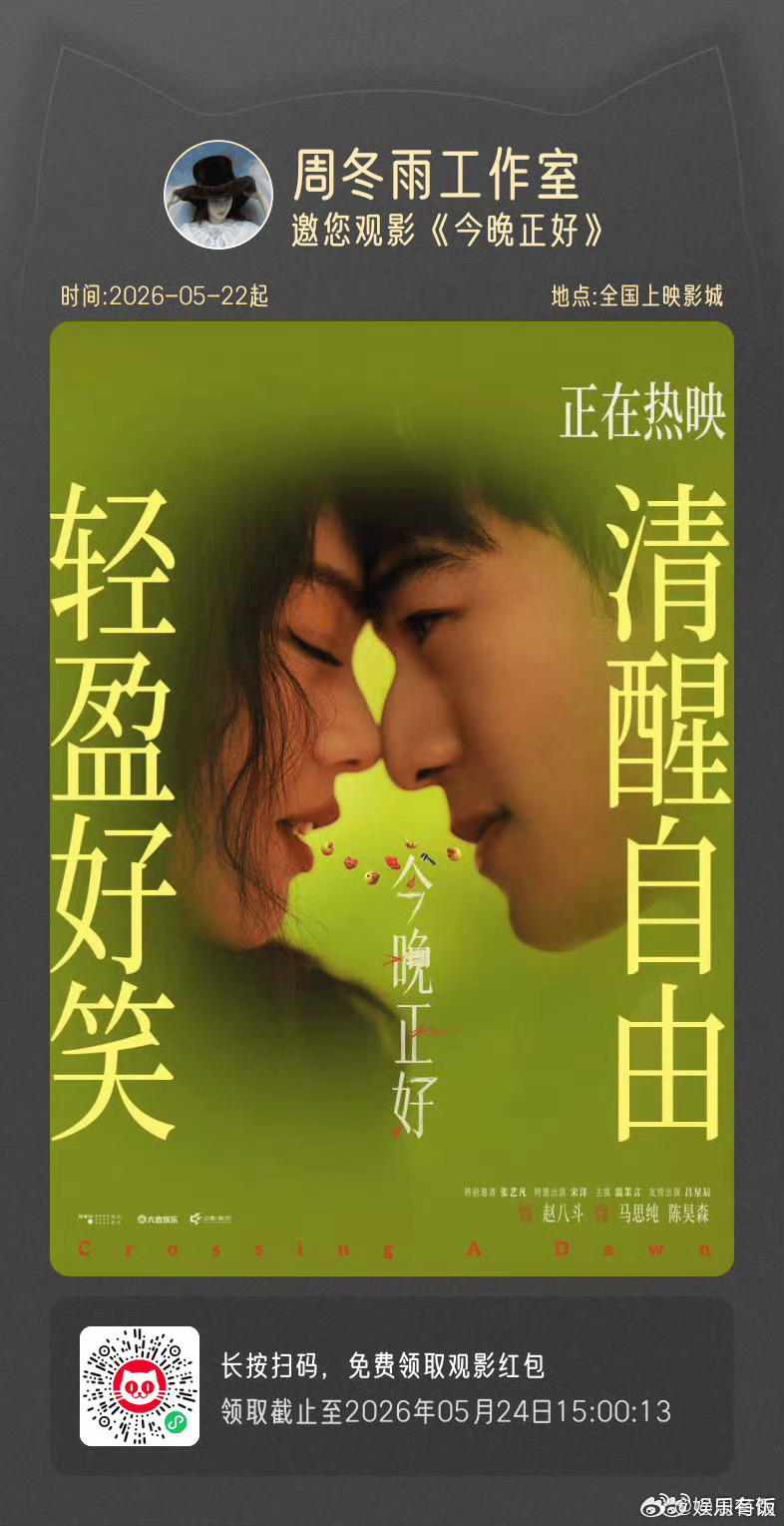 周冬雨支持马思纯新电影周冬雨马思纯现在都不避人了 周冬雨发博支持马思纯新电影，我