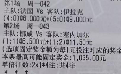 小七世界杯：042 世界杯 法国vs伊拉克043 世界杯 挪威vs塞内加尔 