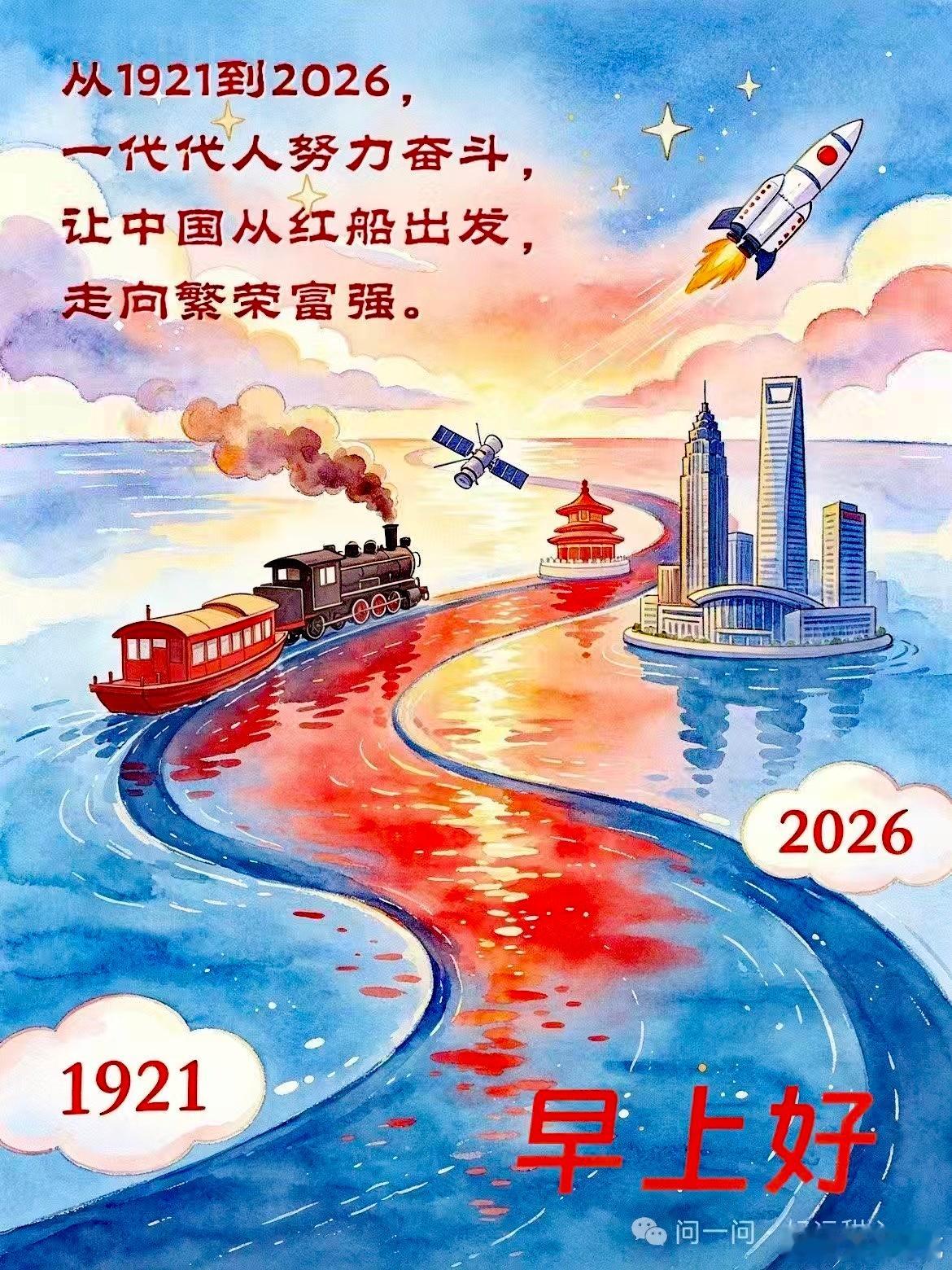 每天摸鱼打卡热烈庆祝中国🇨🇳共产党建党105周年