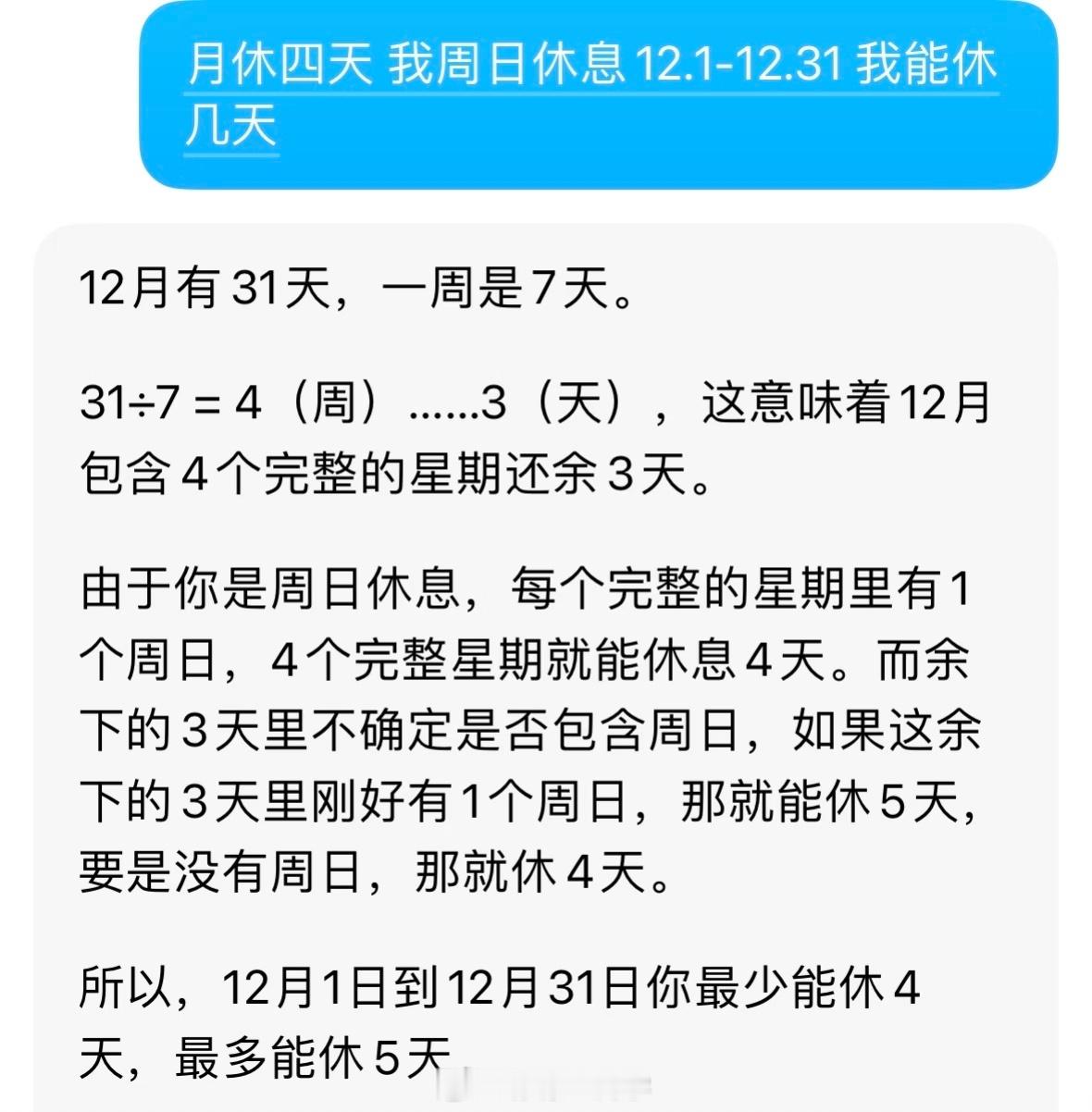 比单休更恶心的是月休4天原来月休4天是真的物理意义上的休息4天，一天也不能多什么