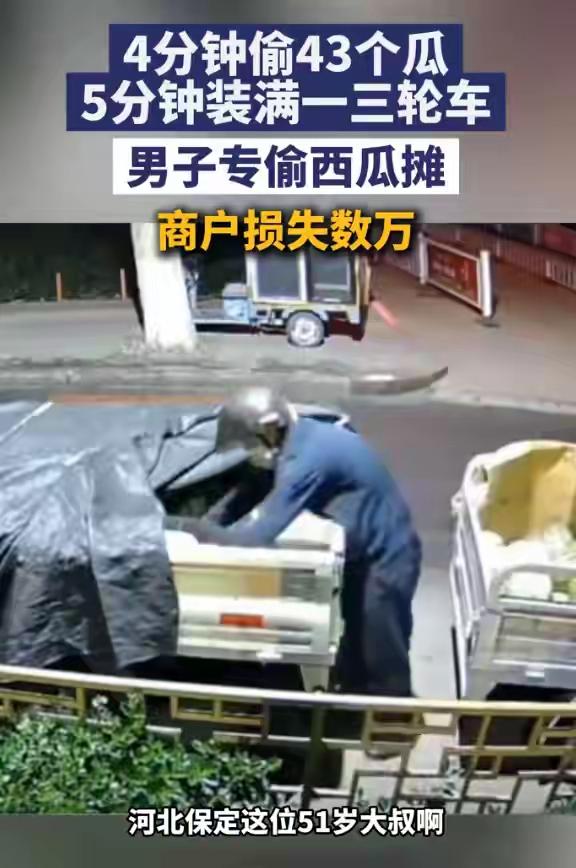 “法网恢恢，疏而不漏，”河北保定，一家水果市场的西瓜莫名其妙地丢西瓜，刚开始商户