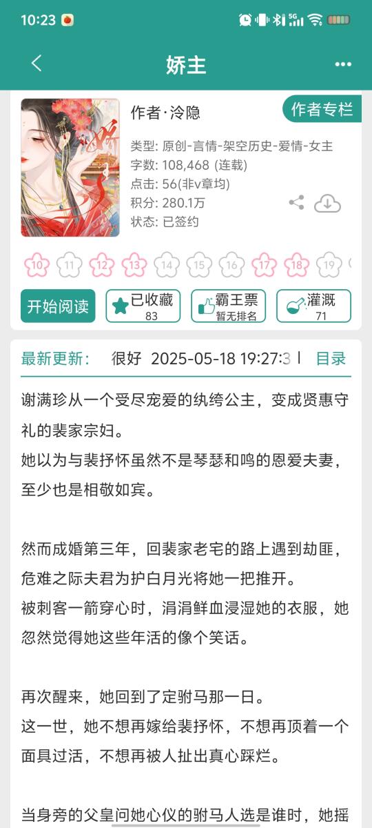 骄矜小公主vs忠犬少将军，竹马胜天降！