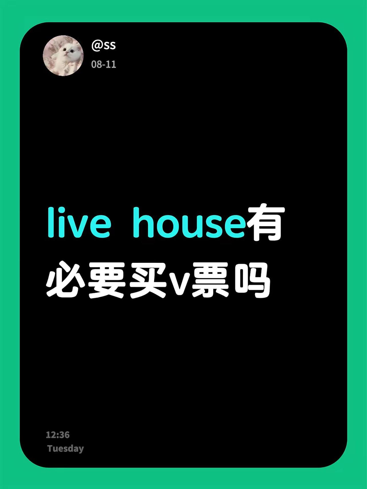 live house有必要买v票吗africakid 南宁
